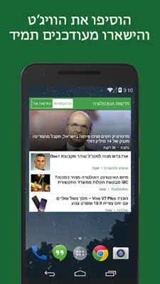 חדשות הטכנולוגיה android App screenshot 0