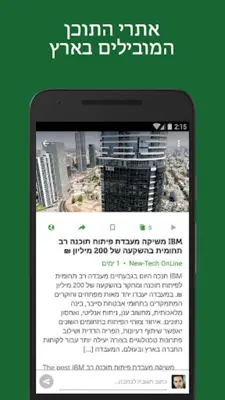 חדשות הטכנולוגיה android App screenshot 2