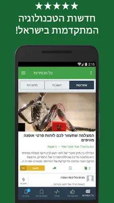 חדשות הטכנולוגיה android App screenshot 5